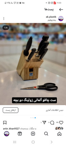 ست چاقو المانی دو بچه